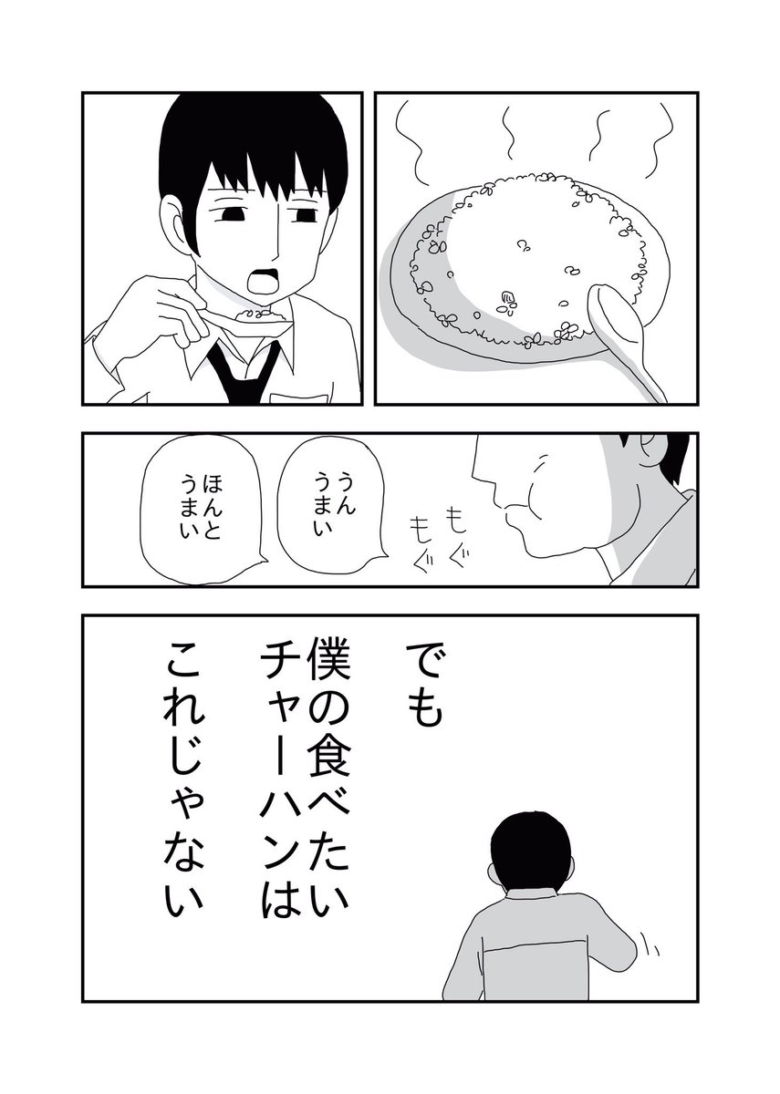 まずいチャーハン 