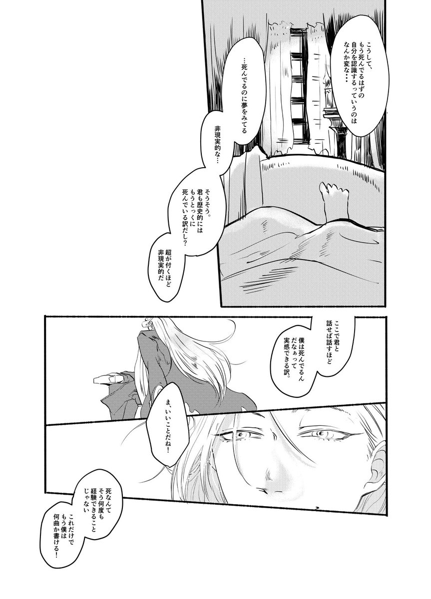 『ぶっ殺したかったアマデウスとピアノを連弾することになったサリエリの話』

1/5 