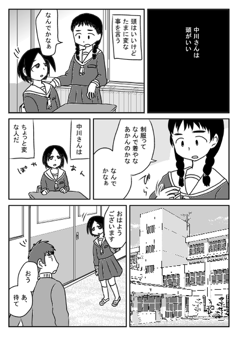学校の制服着用の強制を疑問視する漫画 