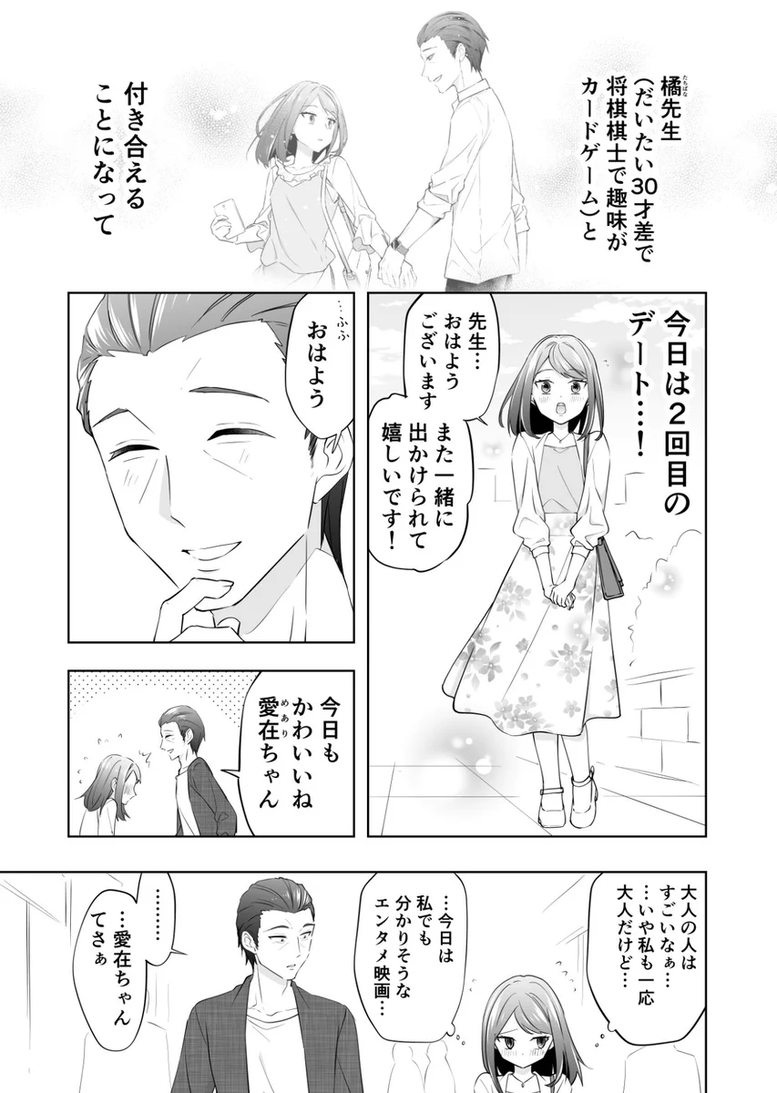 だいた30才差恋愛がなんだかもどかしくて可愛くて尊いのだがwww
