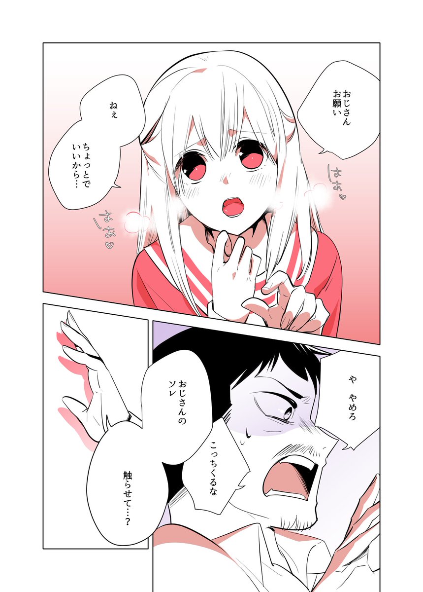 おじさんが女子●生に悪いことを教える漫画の続きです。 

まとめ読みは https://t.co/BMFX5XR6RYから！ 

pixivにも！ 
 #創作漫画 　#創作 