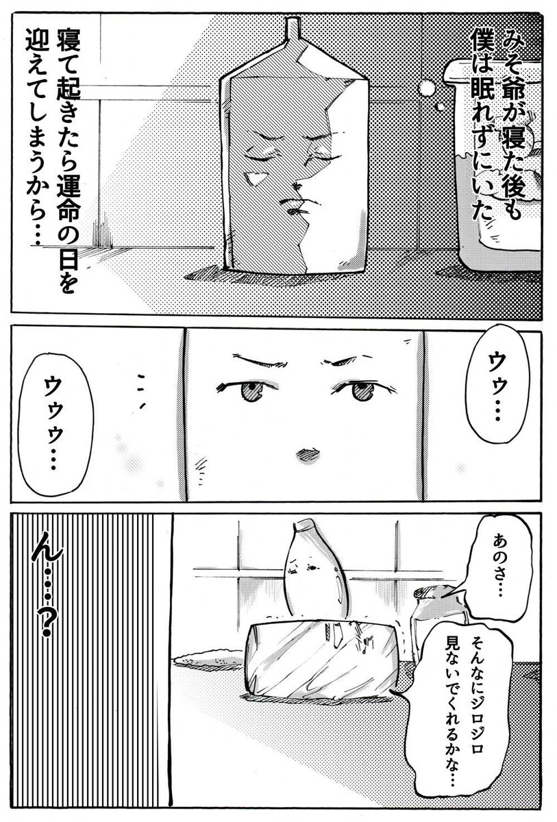 【食品だって生きている】
〜第5話のおまけ〜 