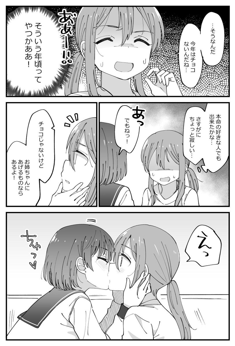 そういう年頃になっちゃった年の差姉妹百合⑯。 