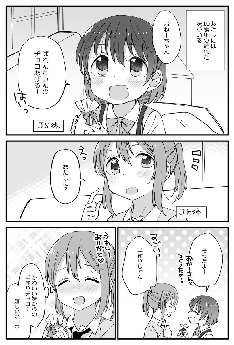 そういう年頃になっちゃった年の差姉妹百合⑯。 