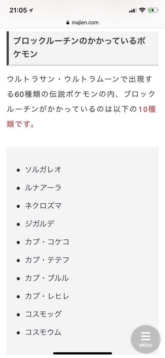 明空ラキlaki Akesora 本編のポケモンで色違いブロックルーチンがかかってるのは コスモッグとその進化形 ネクロズマ ジガルデ カプ4体 これは明らかに色違いを配布する可能性があったからだと思うんだけど 逆にこいつら以外の全ての伝説のポケモンは色