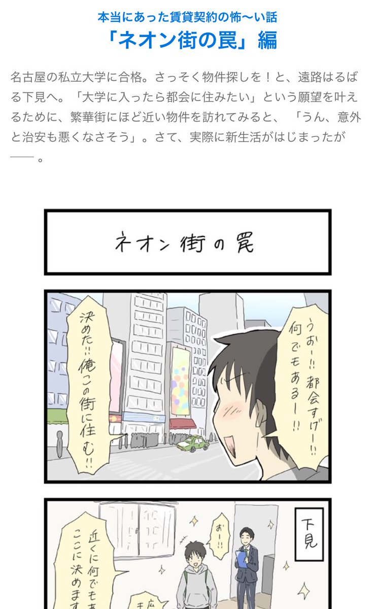 東海エリアの不動産仲介会社「ニッショー」さんのPRマンガ描かせてもらいました〜〜！！！

【本当にあった賃貸契約の怖〜い話】ということで、3本載っているので、良かったら見てみてください〜〜！！！特にこれから新生活を迎える皆さん〜〜… 