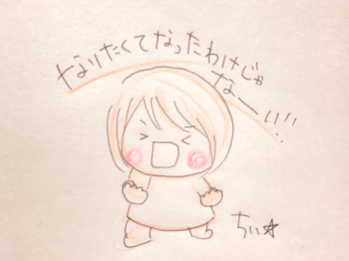 なりたくてなったわけやない!

それを
あれこれいわんといてほしい。

だって
なりたくてなったわけやないもん!

どうにかなるなら
どうにかなるもんなら
それがなくなったり解決するなら
あたしだってそうしたいよ! 
だってそしたら皆にあれこれいわれんようなって友達になってくれるんやもん! 