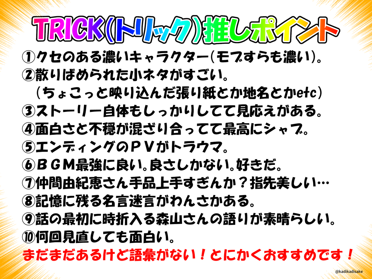 朗報 Amazonプライムでドラマ Trick が全話配信になったのでとにかく見てほしい Togetter 朗報 Amazonプライムでドラマ Trick が全話配信になったのでとにかく見てほしい Togetter