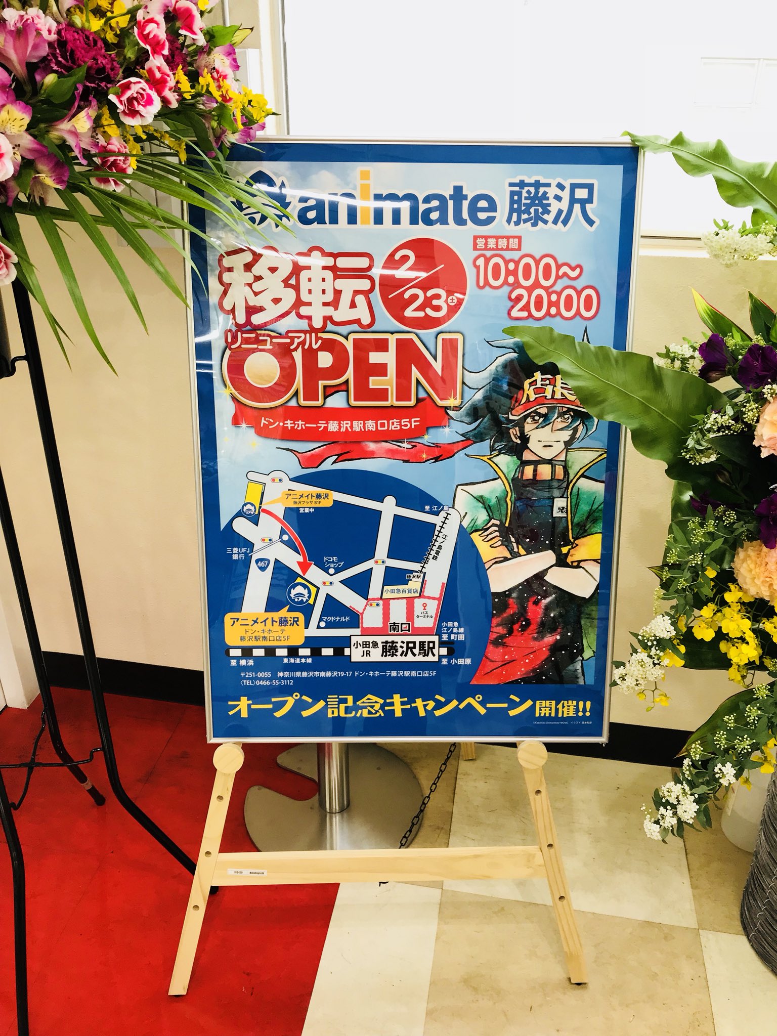 湘南らぱん アニメ好きの聖地 アニメイト藤沢店が本日移転 リニューアルオープンしたので行ってみました 入り口で貰った記念品の缶バッジが湘南仕様で可愛い 江ノ電とシーキャンドル 移転先はドンキホーテの5階で 藤沢駅から近くて便利です 湘南らぱん アニメ好きの聖地 アニメイト藤沢店が本日移転 リニューアルオープンしたので行ってみました 入り口で貰った記念品の缶バッジが湘南仕様で可愛い 江ノ電とシーキャンドル 移転先はドンキホーテの5階で 藤沢駅から近くて便利です