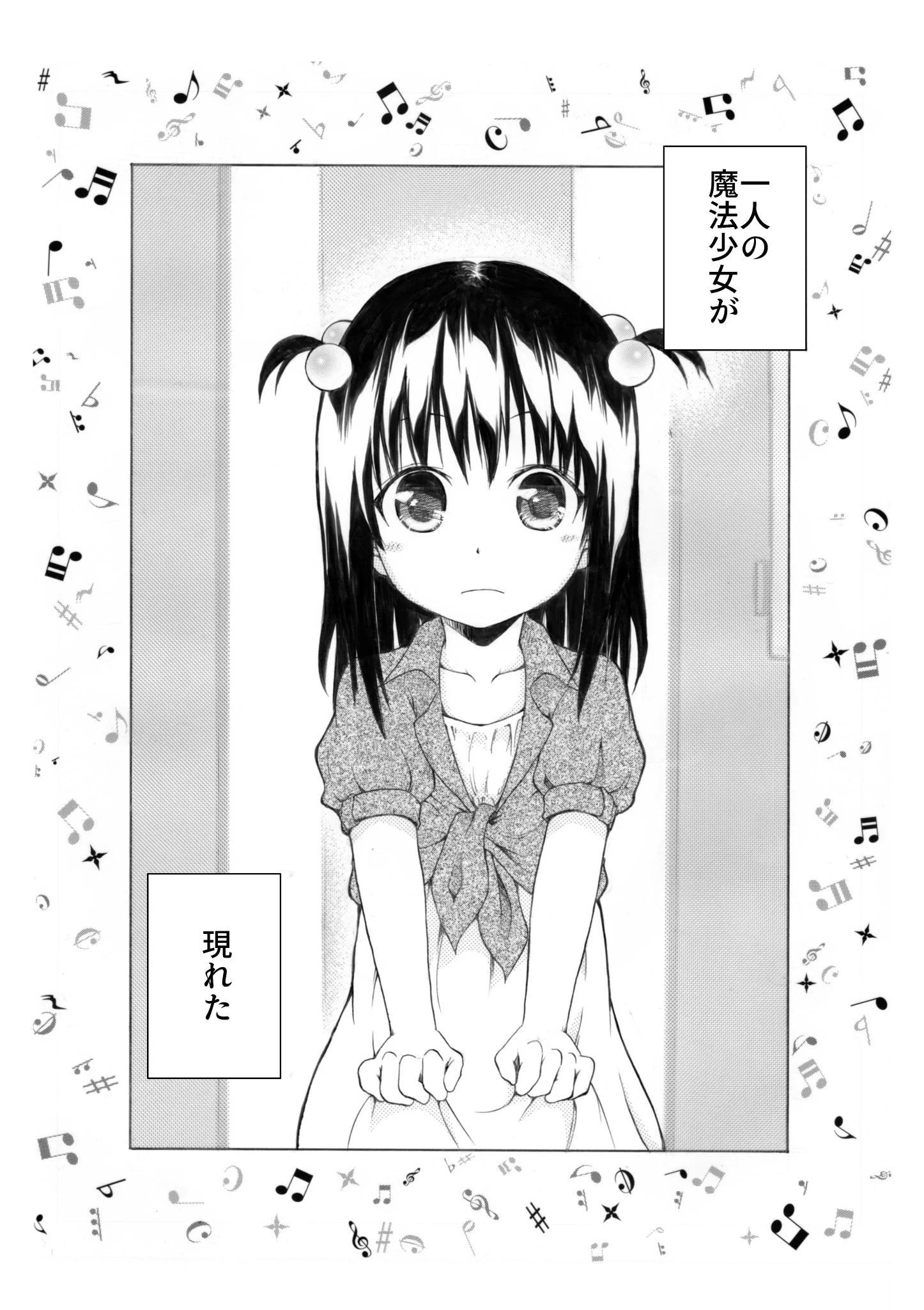 なんて優しい世界！ニートで引きこもりでオタクの主人公の元に魔法幼女が！