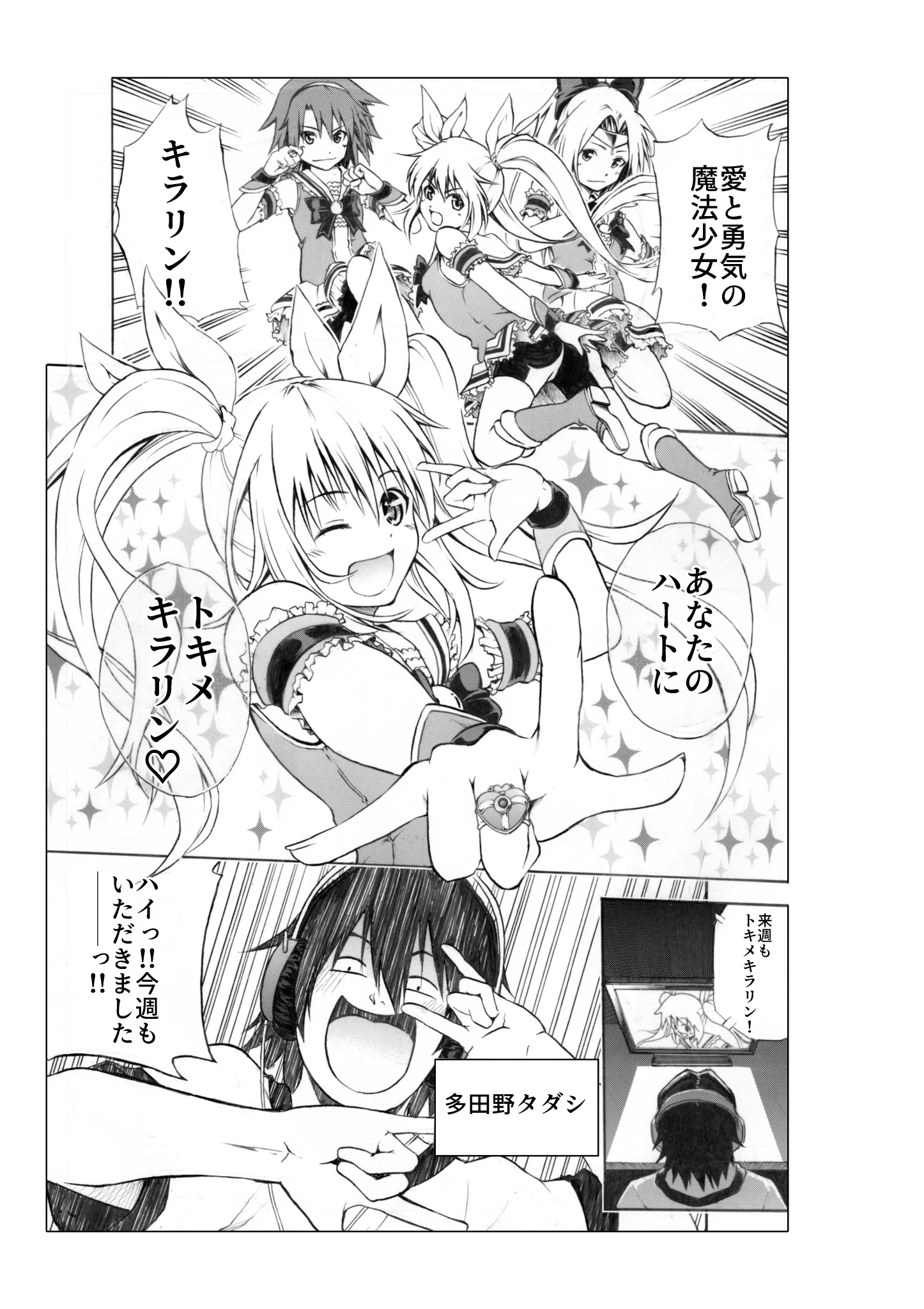 なんて優しい世界！ニートで引きこもりでオタクの主人公の元に魔法幼女が！