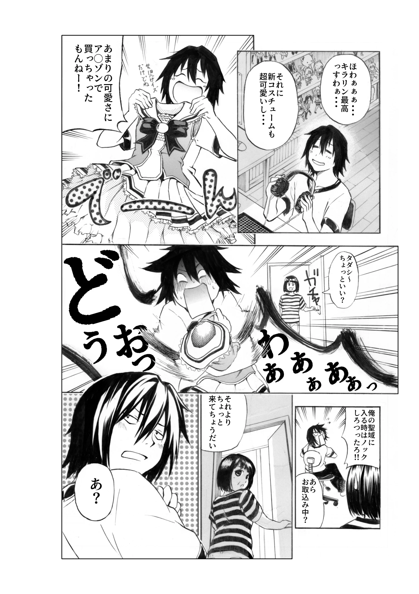 なんて優しい世界！ニートで引きこもりでオタクの主人公の元に魔法幼女が！