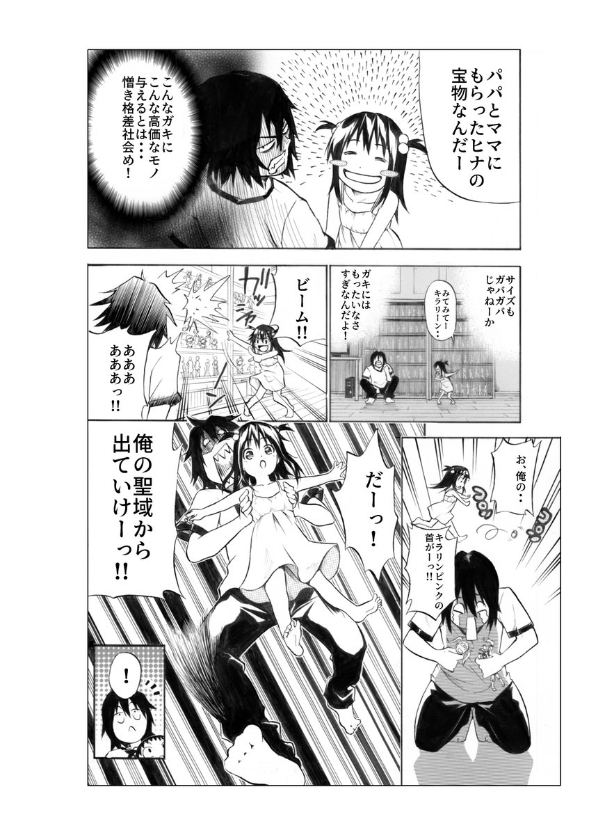 ニートの引きこもりオタクが突如現れた幼女によって救われるマンガの尊さに涙する人たち Togetter