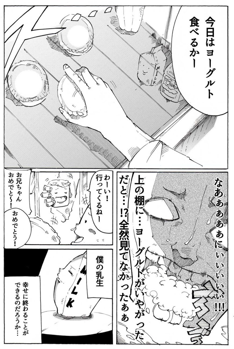 【食品だって生きている】
〜第6話〜 