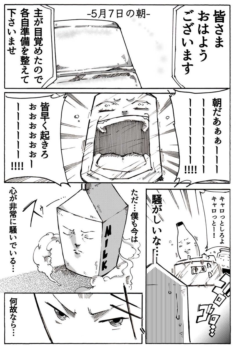 【食品だって生きている】
〜第6話〜 