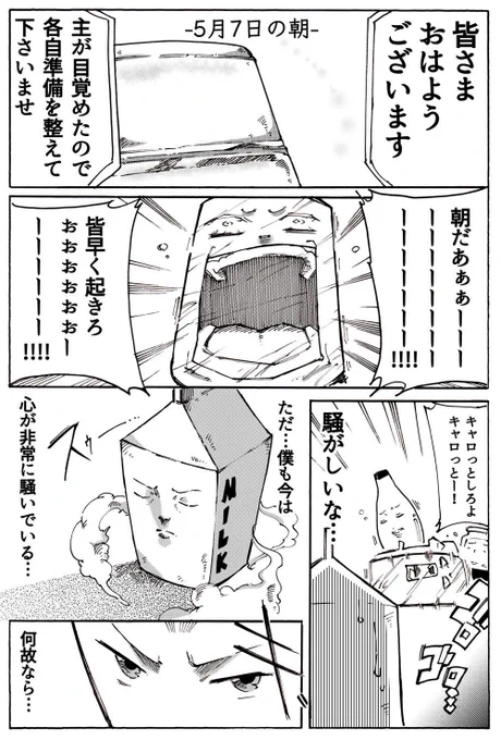 【食品だって生きている】
〜第6話〜 