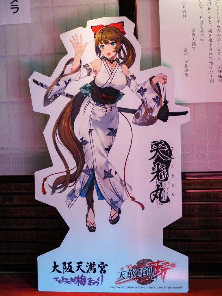 大阪 天光丸と映画とうらぶカフェ 大展覧会弾丸旅 京都 Togetter