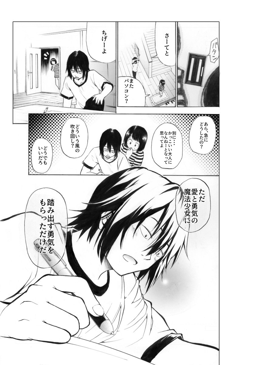 ニートの引きこもりオタクが突如現れた幼女によって救われるマンガの尊さに涙する人たち Togetter