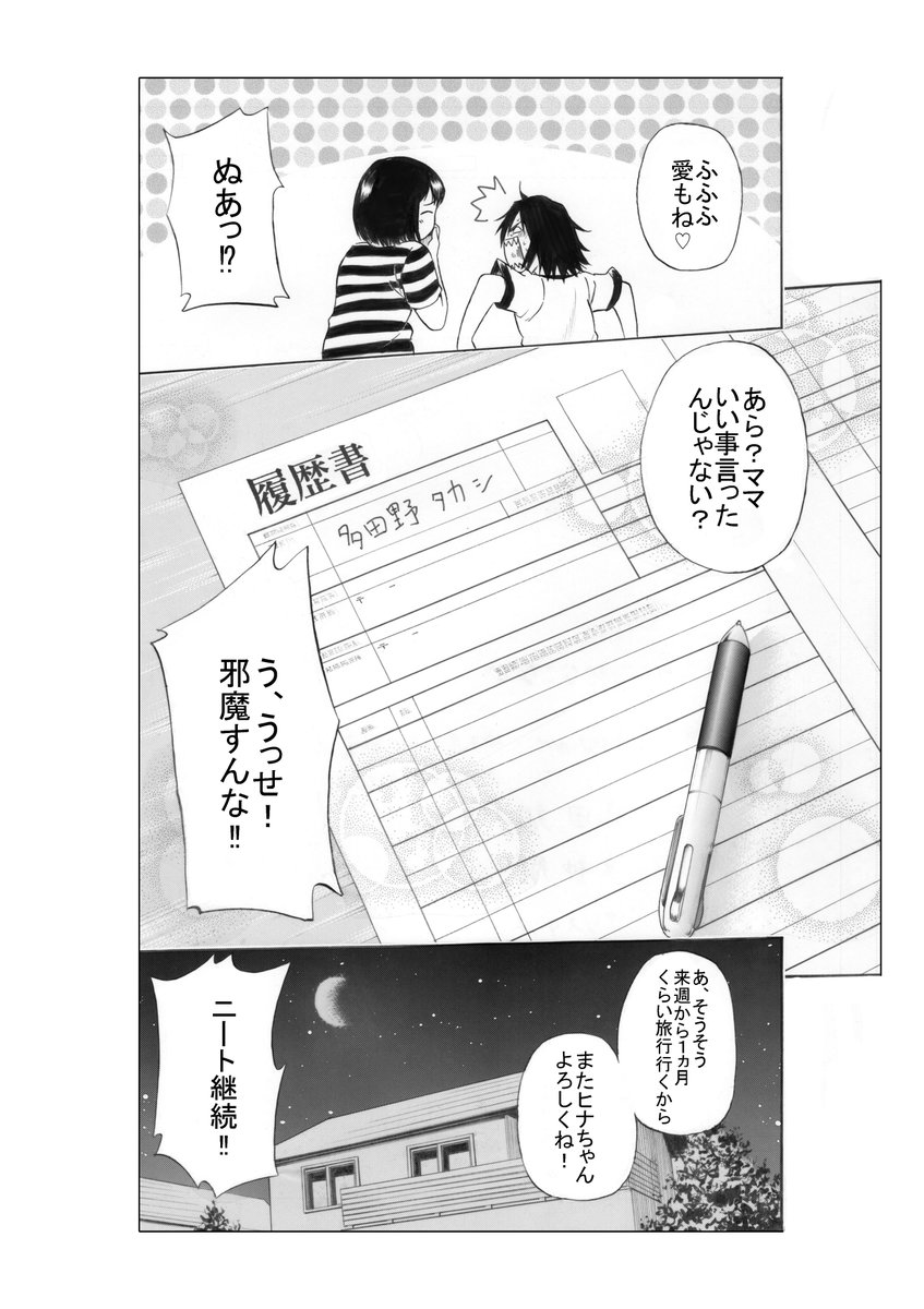 ニートの引きこもりオタクが突如現れた幼女によって救われるマンガの尊さに涙する人たち Togetter