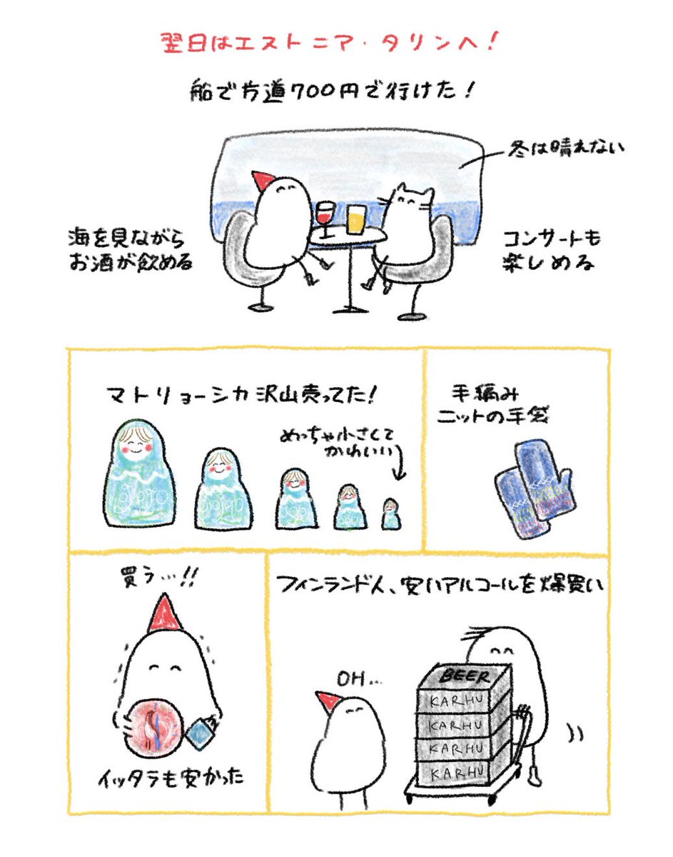 はじめてのフィンランド⑩ 
