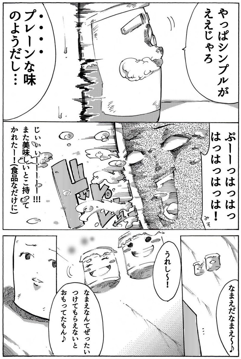 【食品だって生きている】
〜第7話〜 