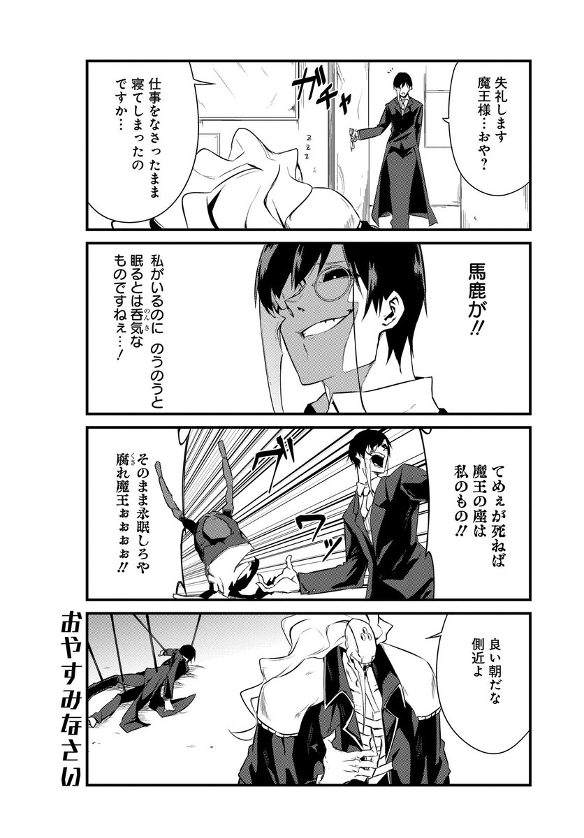 不気味な魔王と女勇者のラブコメ漫画【5】(1/3) #勇者は使命を忘れてる 