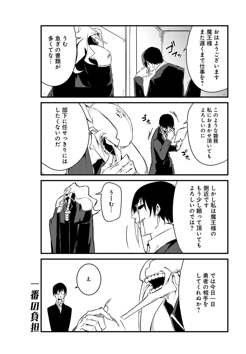 不気味な魔王と女勇者のラブコメ漫画【5】(1/3) #勇者は使命を忘れてる 