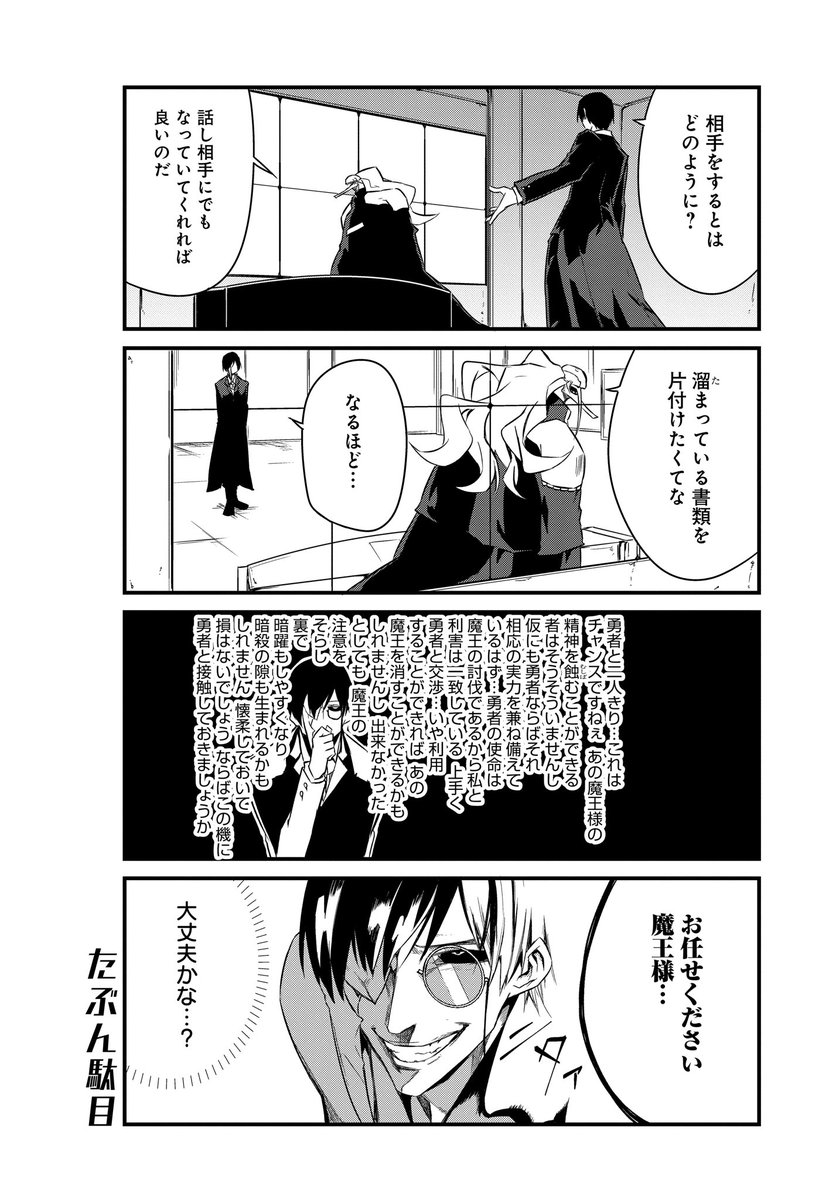 不気味な魔王と女勇者のラブコメ漫画【5】(1/3) #勇者は使命を忘れてる 