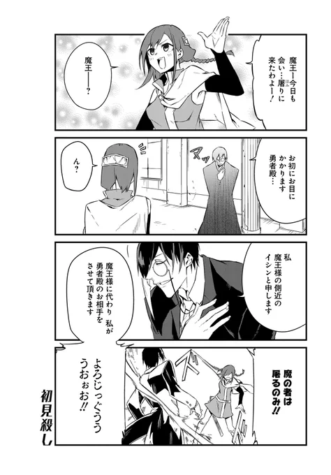 不気味な魔王と女勇者のラブコメ漫画【5】(2/3) #勇者は使命を忘れてる 