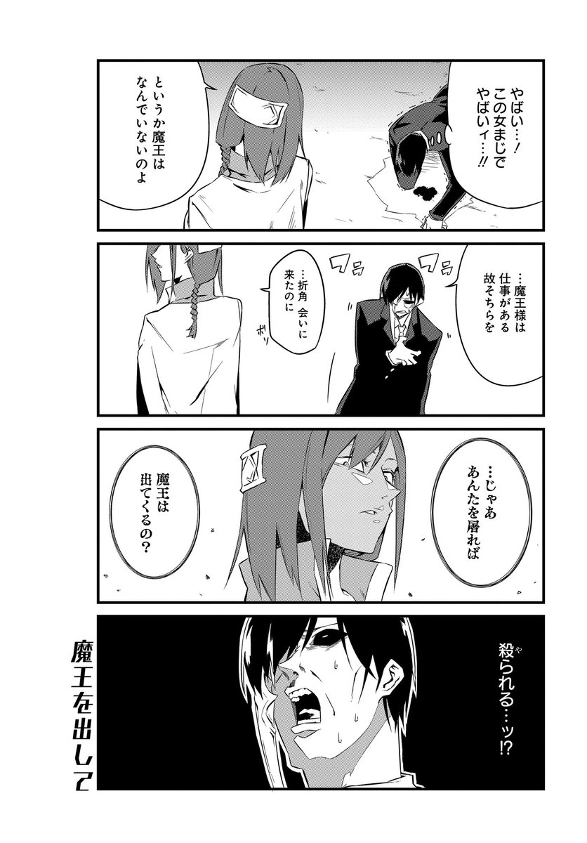 不気味な魔王と女勇者のラブコメ漫画【5】(2/3) #勇者は使命を忘れてる 