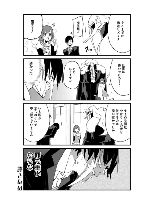 不気味な魔王と女勇者のラブコメ漫画【5】(3/3) #勇者は使命を忘れてる 