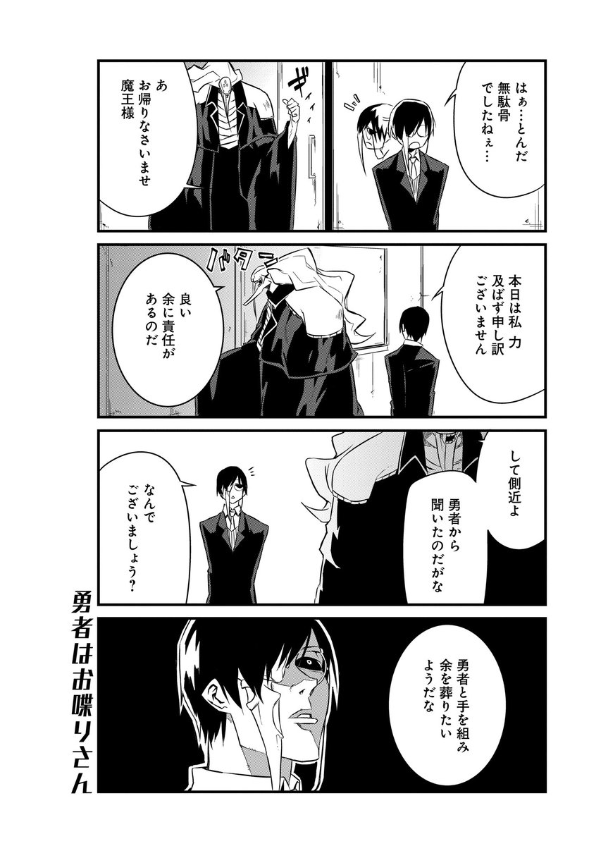 不気味な魔王と女勇者のラブコメ漫画【5】(3/3) #勇者は使命を忘れてる 