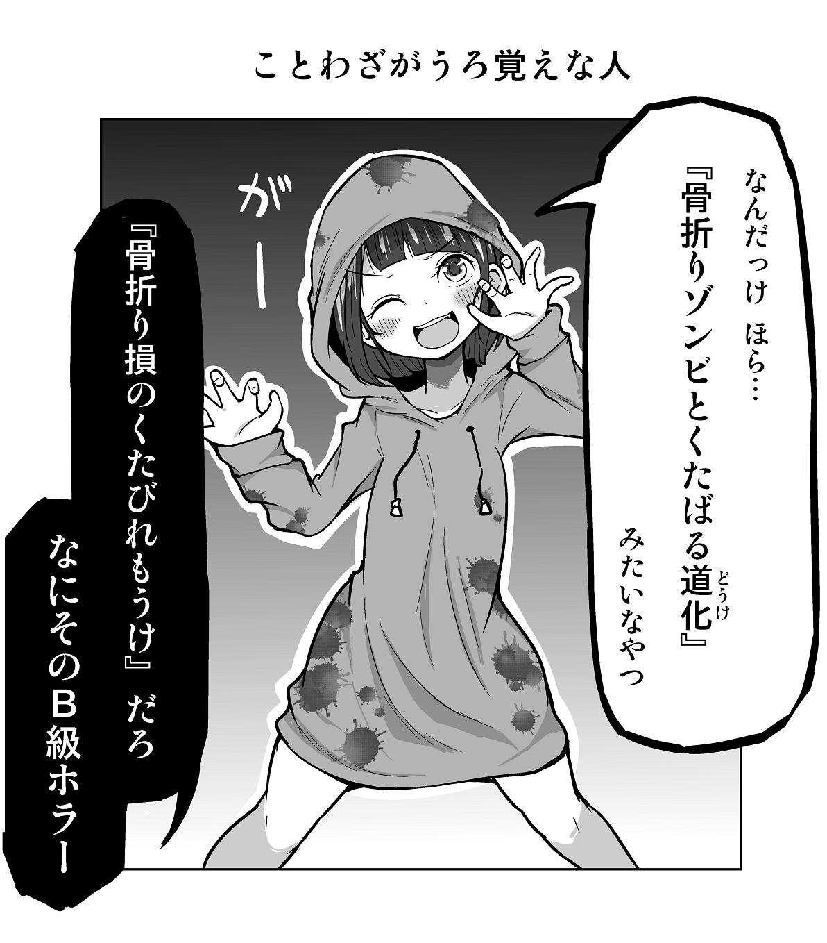 １コマ漫画集 ずんだコロッケ Twic