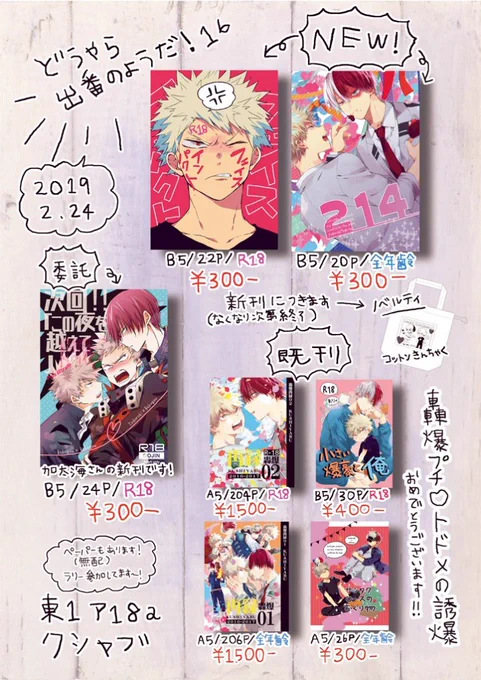 改めて、明日のおしながきです!よろしくお願いします^^ 