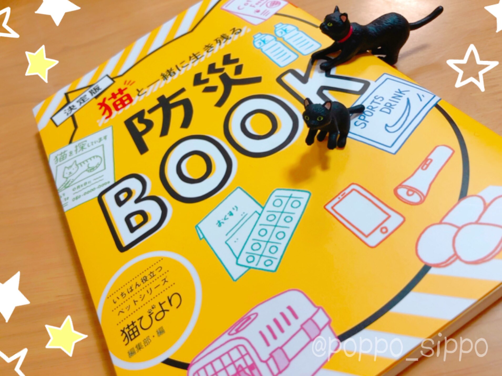 猫と一緒に生き残る防災Book - Twitter Search / Twitter