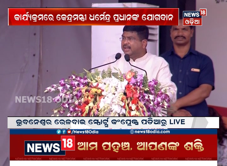 News18Odia's tweet photo. ୨୦ଟି ପ୍ରସଙ୍ଗରେ କେନ୍ଦ୍ର ମନ୍ତ୍ରୀ ଧର୍ମେନ୍ଦ୍ର ପ୍ରଧାନଙ୍କୁ ଘେରିଲା ବିଜେଡି: ଉଜ୍ବଳା ଏକ ବିଫଳ ଯୋଜନା, ୮୦ ଭାଗ ଲୋକ ରିଫିଲିଂ କରିନାହାନ୍ତି, ୨୦୧୪ ତୁଳନାରେ ଅଶୋଧିତ ତୈଳ ଦର ଅଧା ହେଲାଣି, କିନ୍ତୁ ପେଟ୍ରୋଲ ଦର କାହିଁକି ଅଧା ହେଉନି?: ଅମର ପଟ୍ଟନାୟକ @Amar4Odisha @dpradhanbjp @bjd_odisha @BJP4Odisha https://t.co/wJ2KNSiWSl