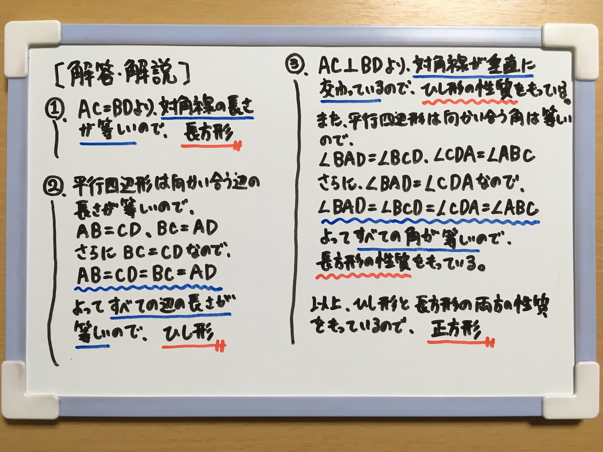 Twitter पर たけのこ塾 今回は 特別な平行四辺形 の問題です 長方形 4つの角がすべて等しく 対角線の長さが等しい ひし形 4つの辺がすべて等しく 対角線が垂直に交わる 正方形 4つの辺と角がすべて等しく 対角線の長さが等しく垂直に交わる 詳しくは画像 Twitter पर たけのこ塾 今回は 特別な平行四辺形 の問題です 長方形 4つの角がすべて等しく 対角線の長さが等しい ひし形 4つの辺がすべて等しく 対角線が垂直に交わる 正方形 4つの辺と角がすべて等しく 対角線の長さが等しく垂直に交わる 詳しくは画像