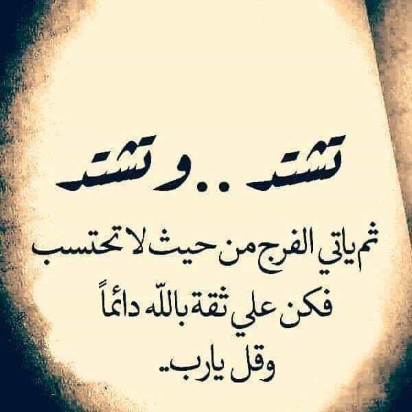 ↓❀ ⇣ 

قل للمستحيل : وداعاً ..

أنت لديڪ ربُ يصف نفسه

 بـ "فعَّال لما يريد"، 

ويشد أزرڪ

 بإنه على گل شيء قدير" ❤️