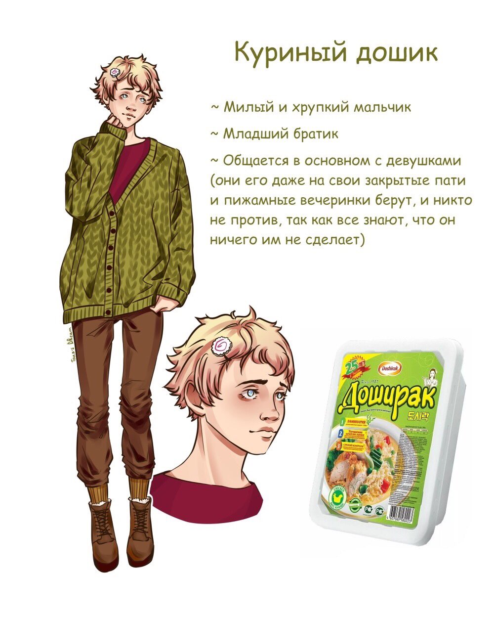 Доширак хуманизация