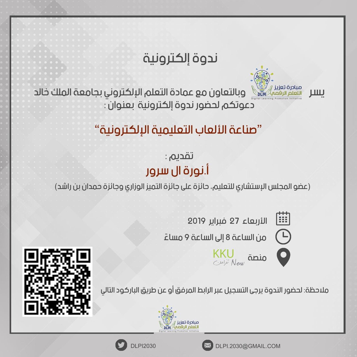 DLPI2030's tweet image. يسرنا في #مبادرة_تعزيز_التعلم_الرقمي وبالتعاون مع عمادة #التعلم_الإلكتروني بجامعة الملك خالد أن نقدم لكم ندوة إلكترونية بعنوان :
صناعة الألعاب #التعليمية #الإلكترونية 

تقدمها المبدعة أ. نورة ال سرور @noraxl1 

للتسجيل: 
zoom.us/webinar/regist…