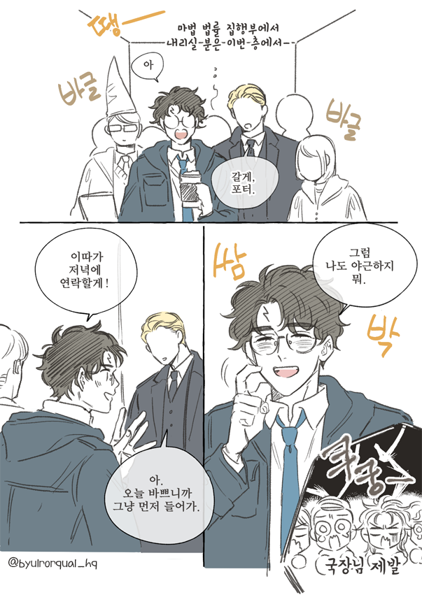 byulrorqual_hq's tweet photo. 드레해리/ 마법부에서 연애 대놓고 하는 두사람 They Don't hide dating in the Ministry of Magic  #drarry https://t.co/rPSpodqvqi