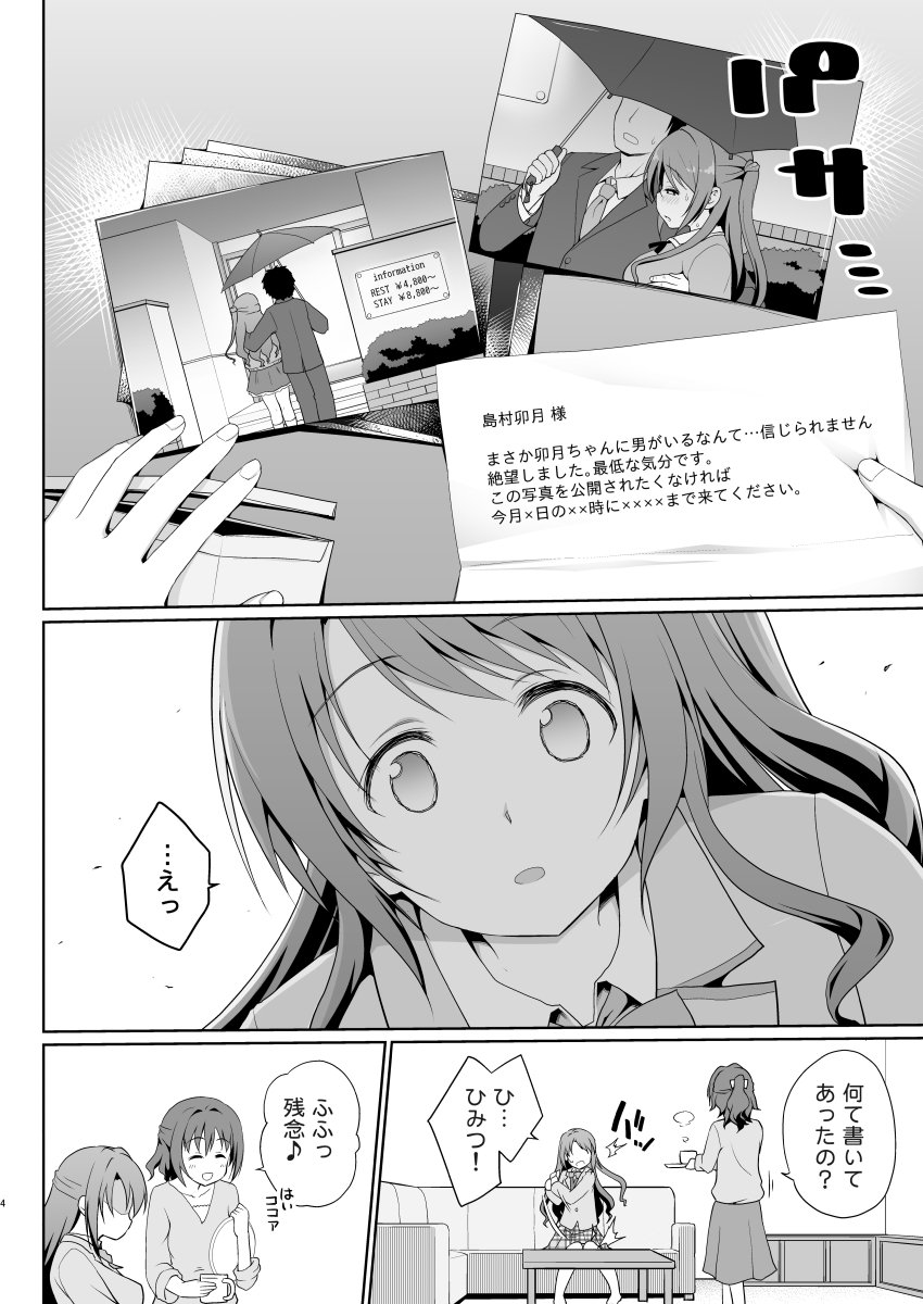 しまむー本です。18禁のえっちな本です。3月3日に発行します(`・ω・)笑顔ではなく泣き顔が見たいという方にオススメの内容になっています。サンプルはこちら とらのあなhttps://t.co/8ugIX6eaKk
  メロンブックスhttps://t.co/KDV4cwmIcf #島村卯月 #しまむー 