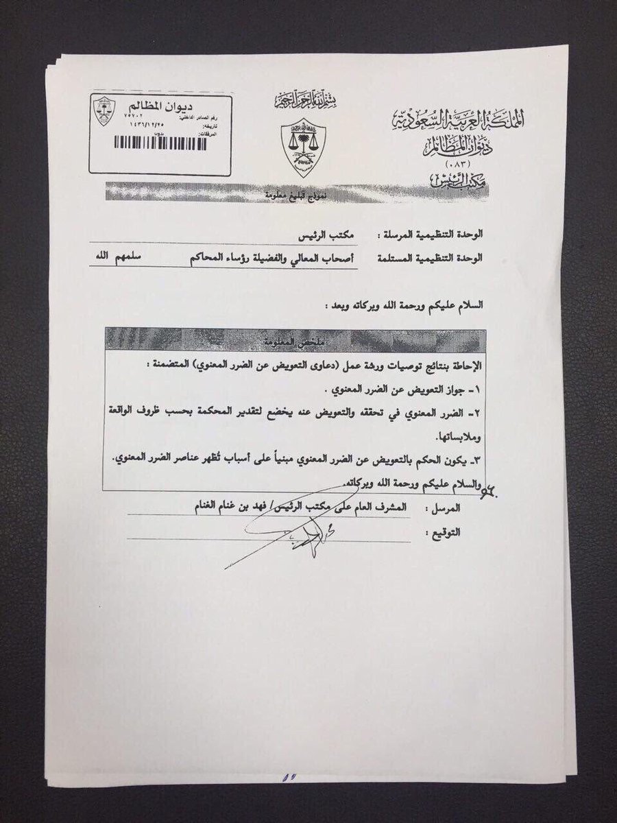 تحميل كتاب التعويض عن الضرر المعنوي فيصل بن ل Pdf