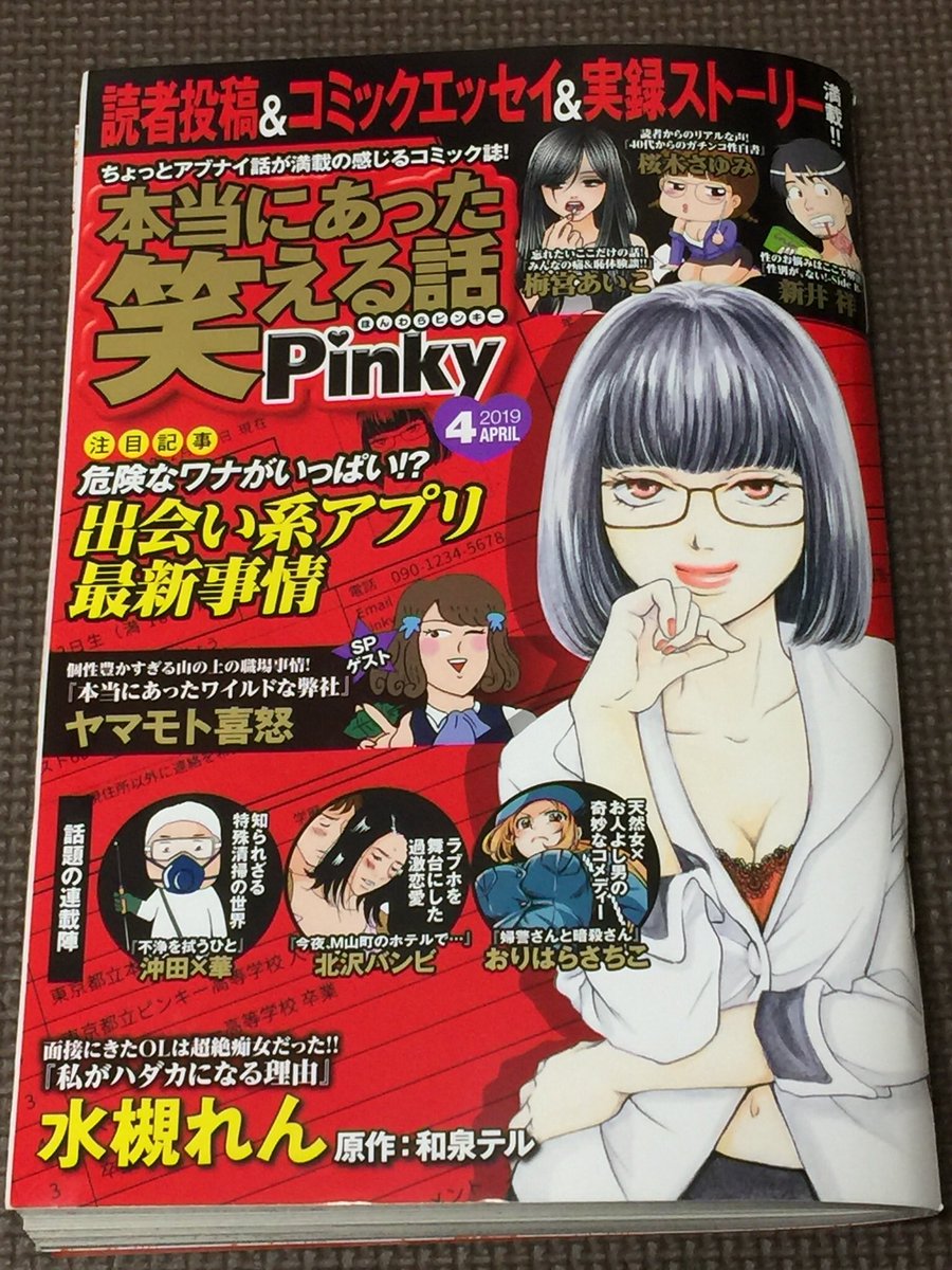 発売中の本当にあった笑える話Pinky(@BUNKA_4COMA )に「怪談フラグぜろ」掲載しております。遺跡発掘現場でアルバイトをしていた時の話を描きました。よろしくお願いいたします。 
