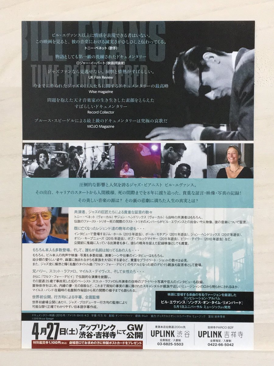 Cinema Flyer Archive A Twitter 映画 ビル エヴァンス タイム リメンバード チラシ アメリカのジャズ ピアニスト ビル エヴァンスの生涯を追ったドキュメンタリー レコードジャケットのようにカッコいいチラシ 19年4月27日公開 Evans Movie ビル