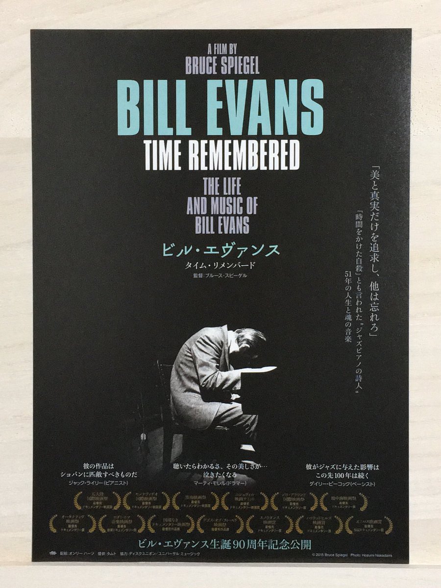 Cinema Flyer Archive A Twitter 映画 ビル エヴァンス タイム リメンバード チラシ アメリカのジャズ ピアニスト ビル エヴァンスの生涯を追ったドキュメンタリー レコードジャケットのようにカッコいいチラシ 19年4月27日公開 Evans Movie ビル