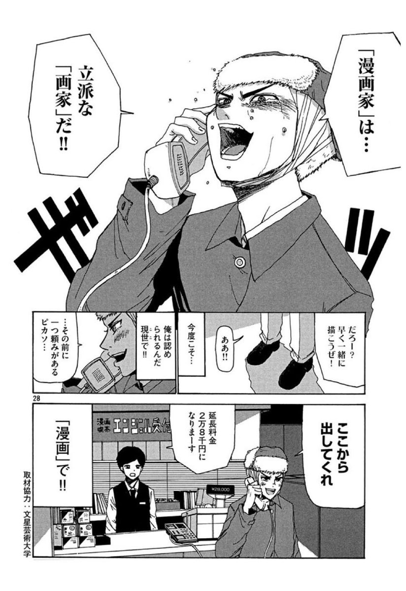 ゴッホとピカソが漫画描く話⑦ 