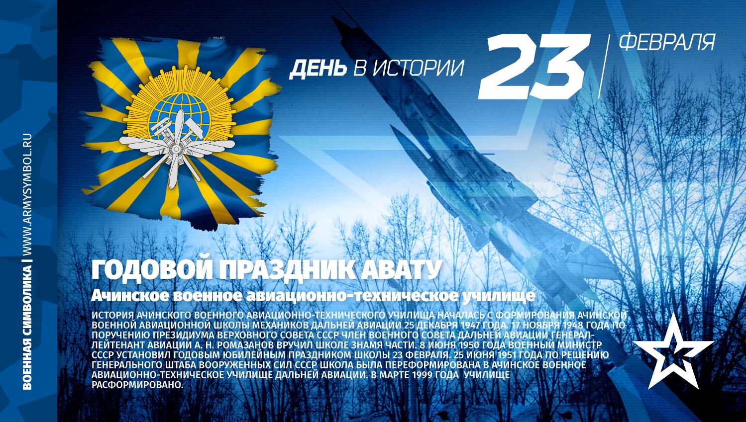 День дальней авиации