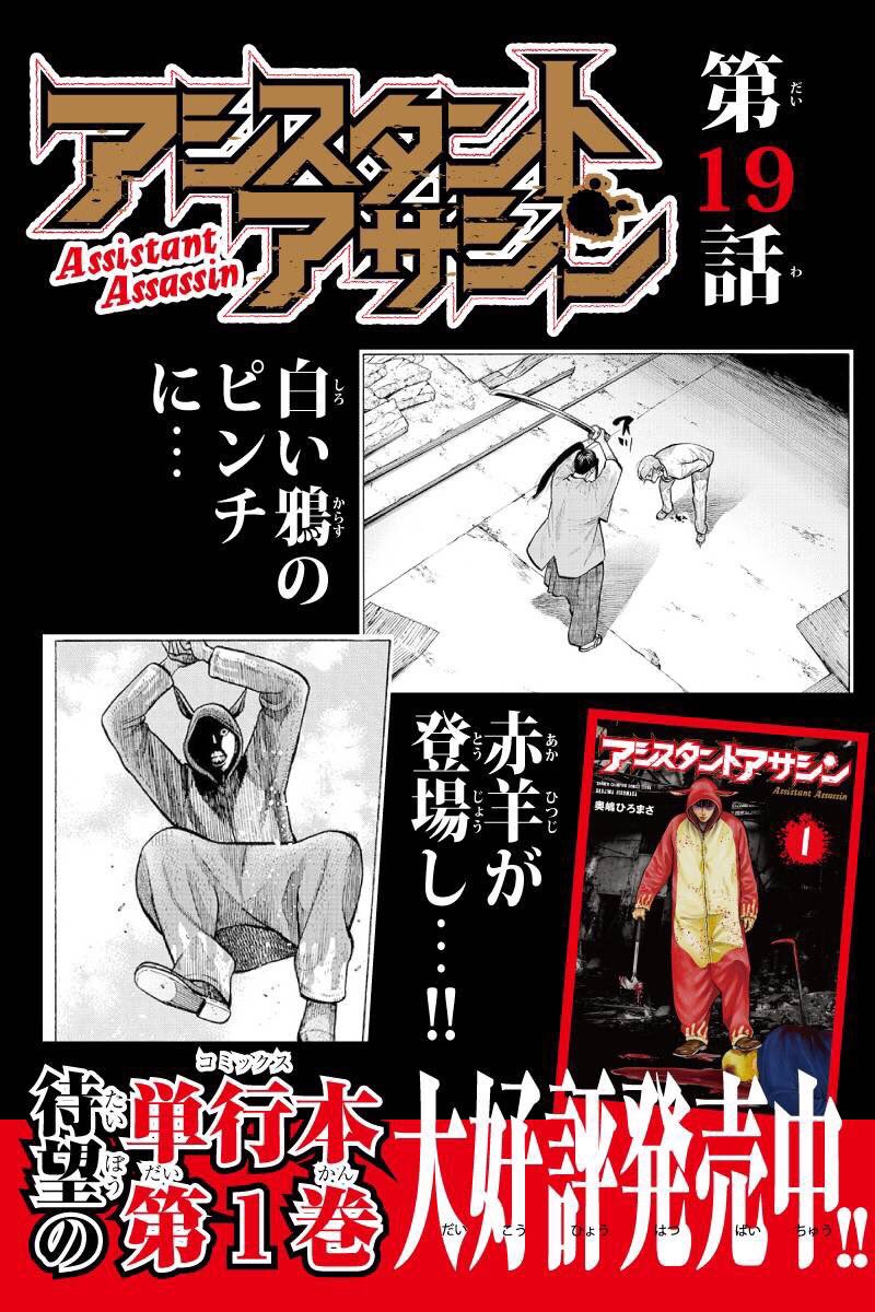 本日24時、2/24からマンガボックスで「アシスタントアサシン」19話、無料公開されます!感想、質問箱お待ちしております!https://t.co/DqL9OZPxqB