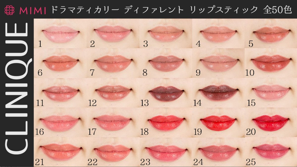 クリニーク50周年！春新作リップ全50色レビュー💄 CLINIQUEの春新作